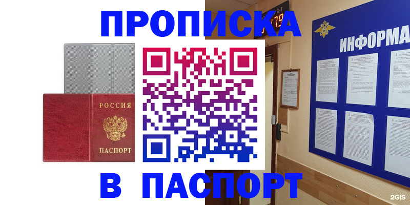 прописка штамп в Верхнем Тагиле